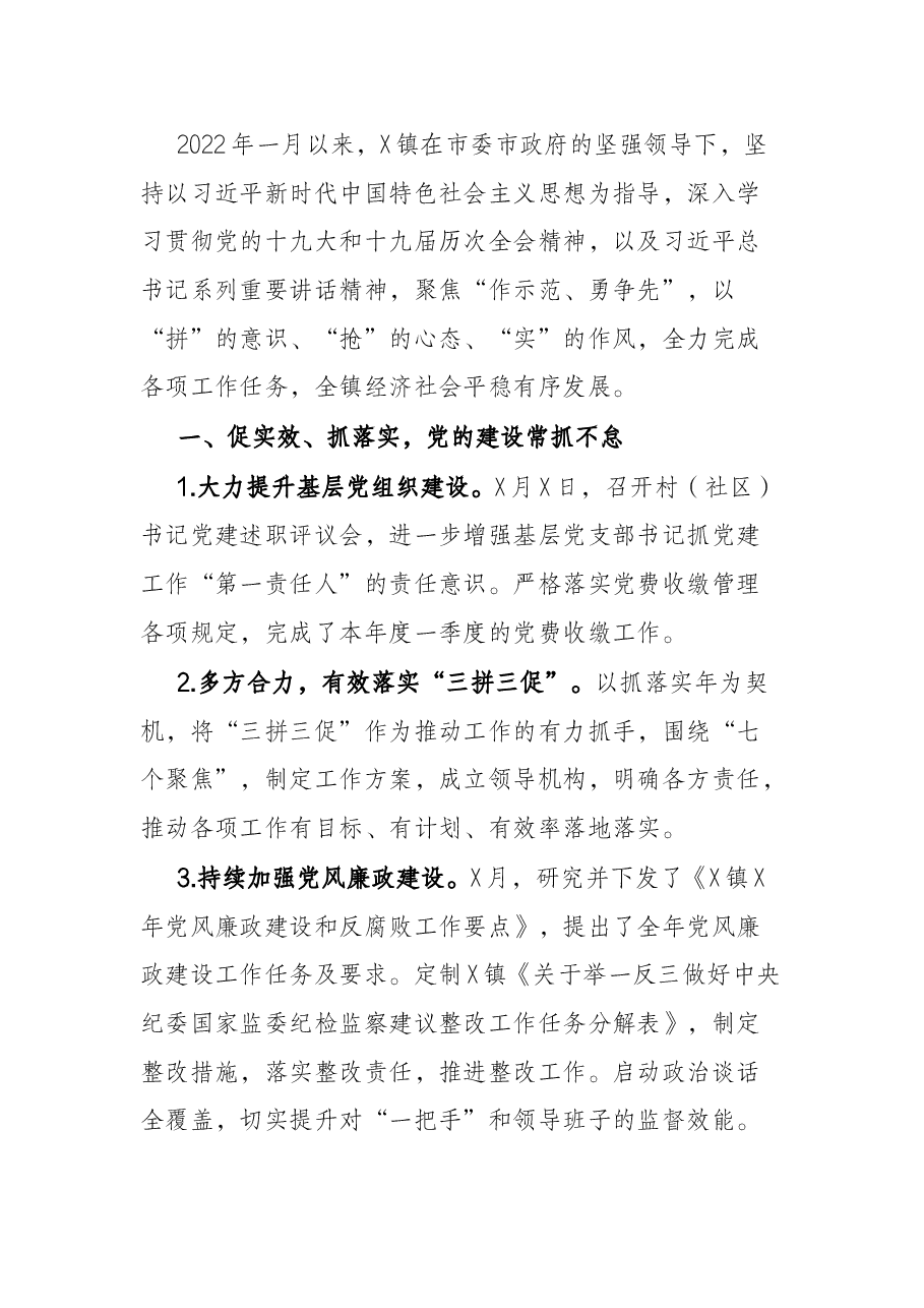 镇2022年第一阶段工作总结.docx,第2页预览