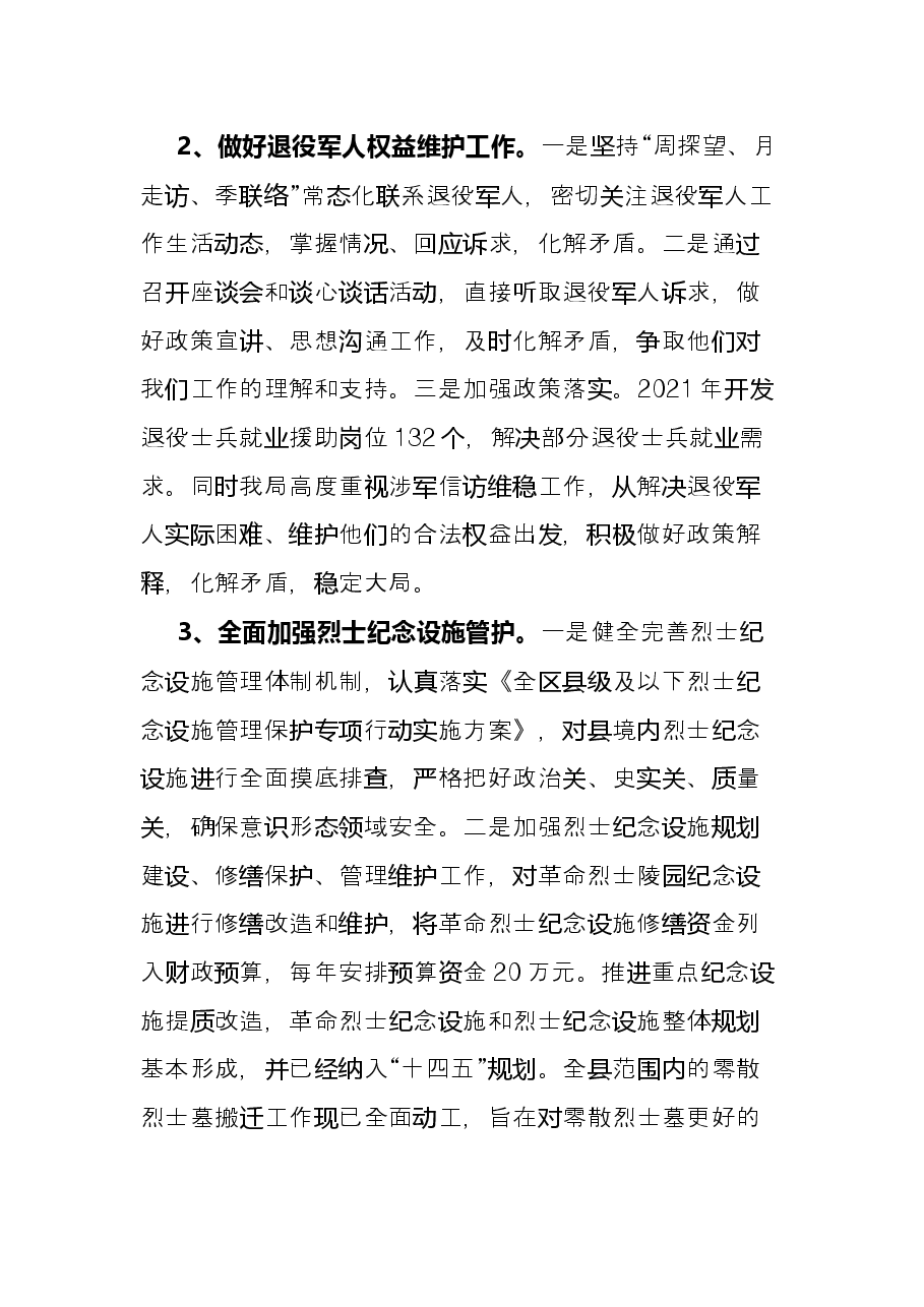 退役军人事务局上半年工作总结和下半年工作计划.docx,第3页预览