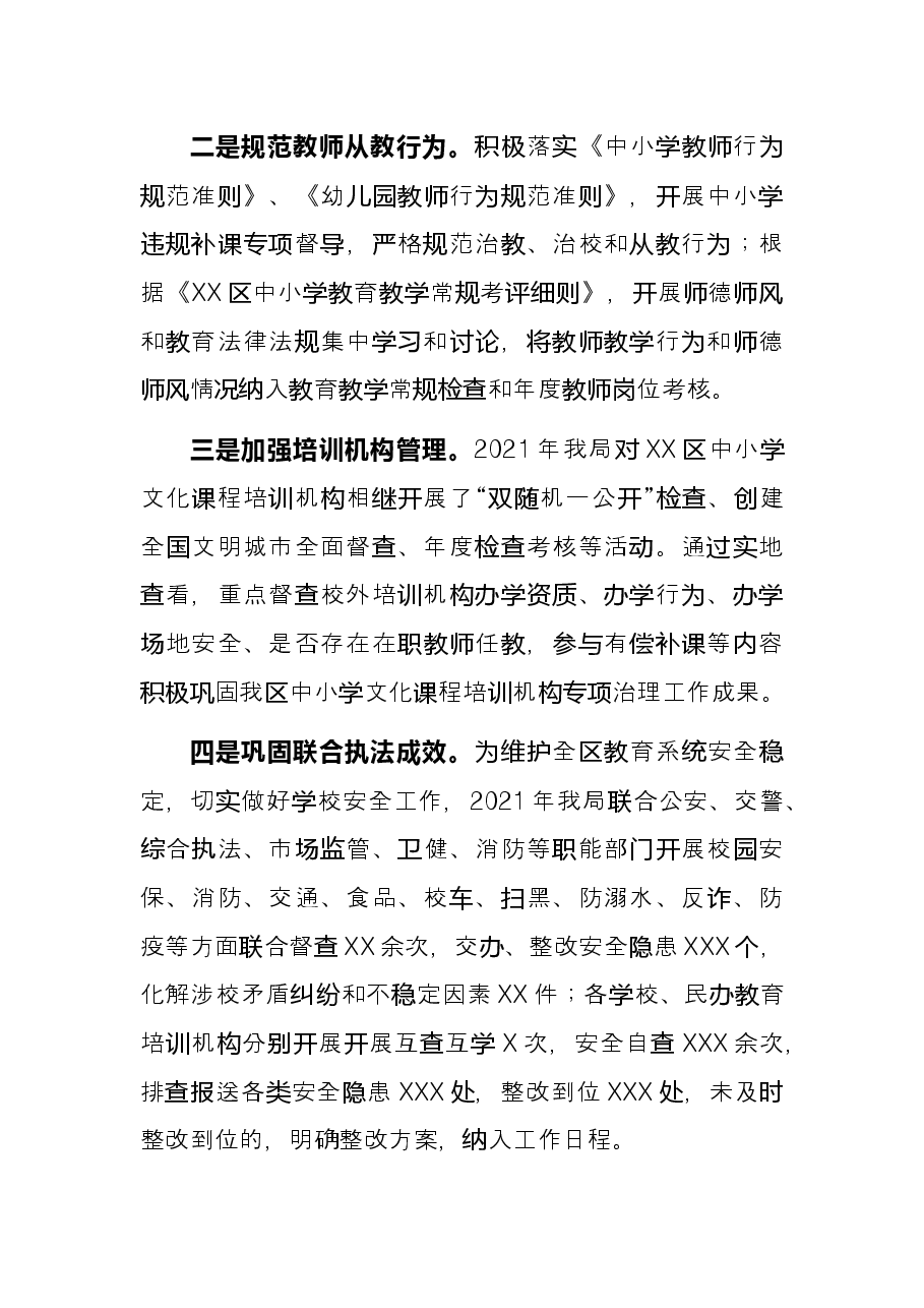 区教育局2021年度行政执法工作总结.docx，第3页预览