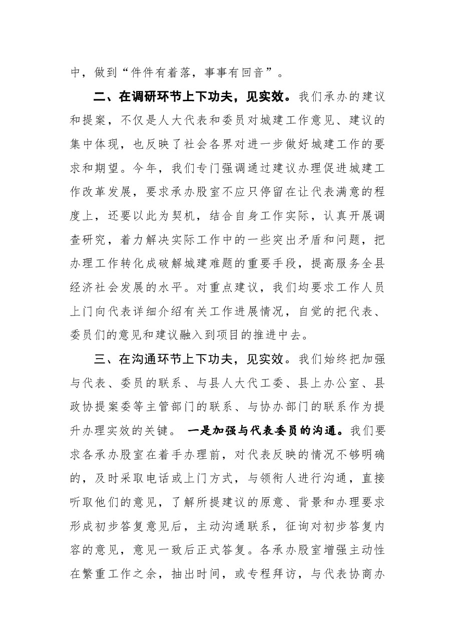 县住房和城乡建设局人大代表建议和政协委员提案办理工作总结.docx,第3页预览