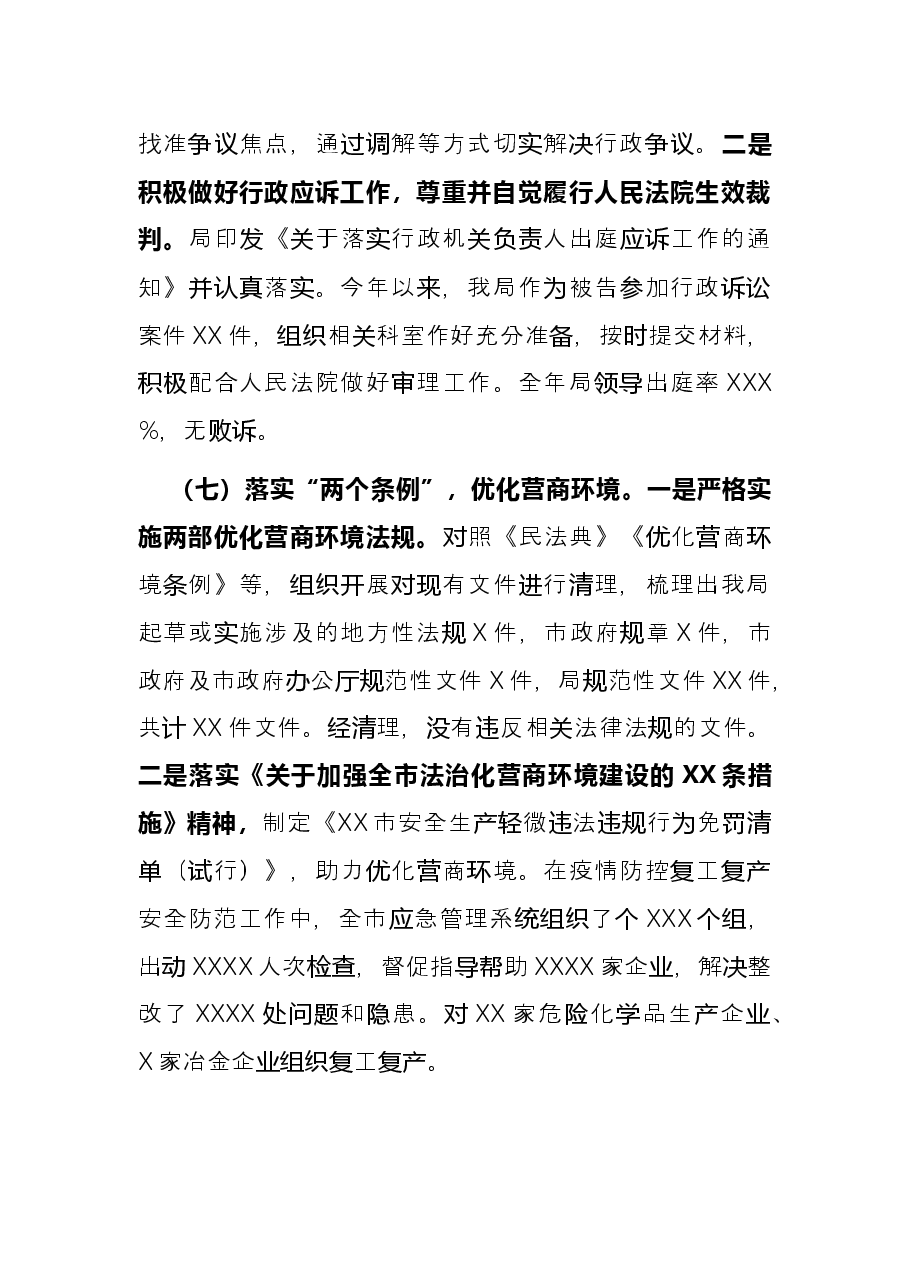 市应急局依法治市工作总结.docx,第4页预览
