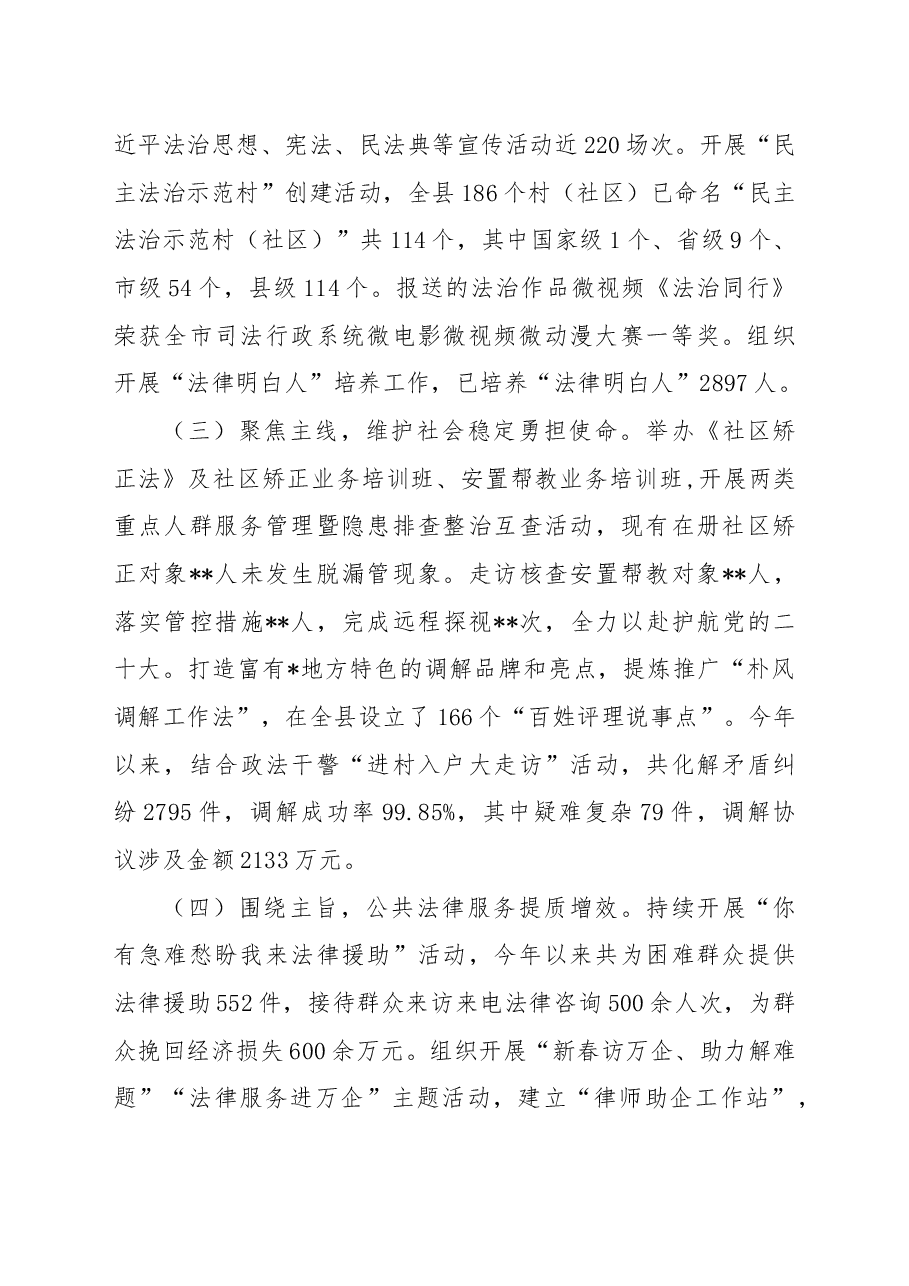 县司法局2022年工作总结和2023年工作计划.docx,第2页预览