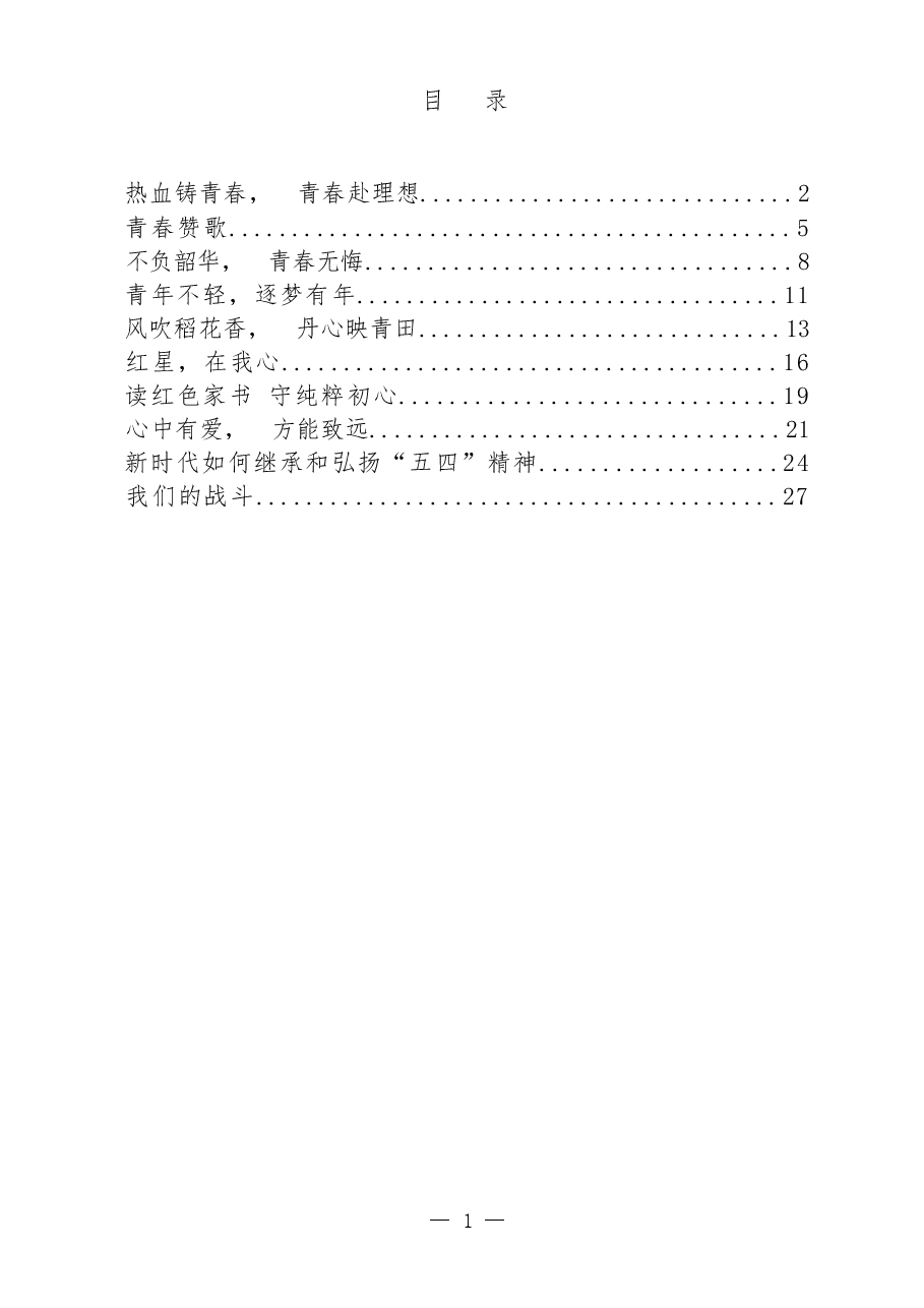(10篇)医院系统世界读书日“读书月”分享演讲材料.docx,第1页预览