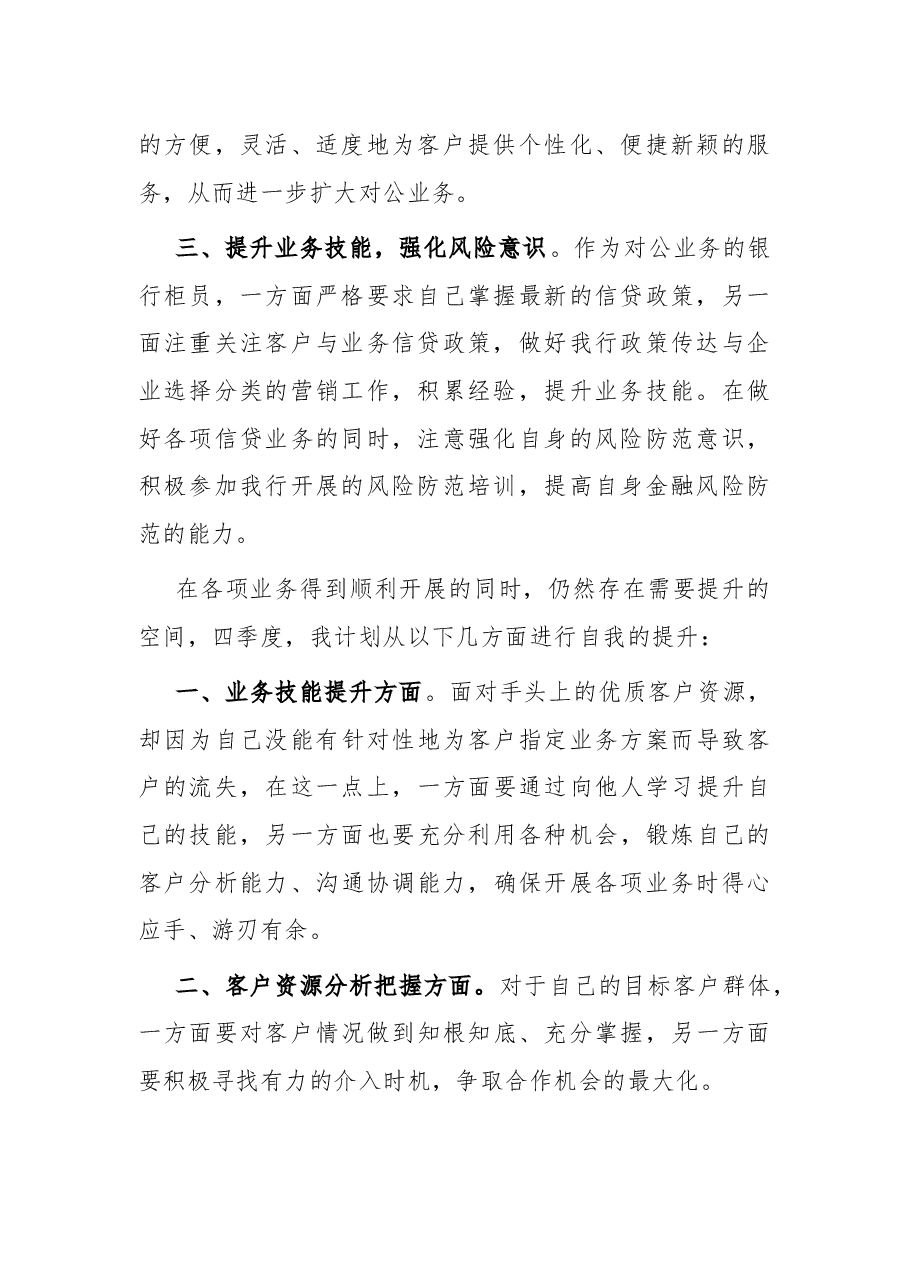 银行综合柜员三季度工作总结.docx,第2页预览
