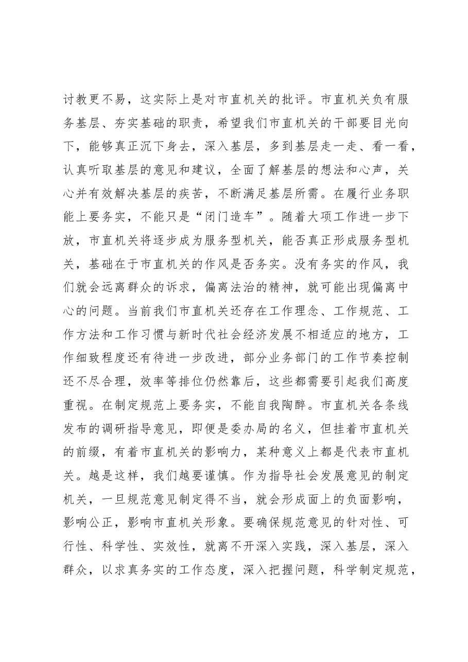 书记在市直机关工作总结大会上的讲话.docx,第3页预览