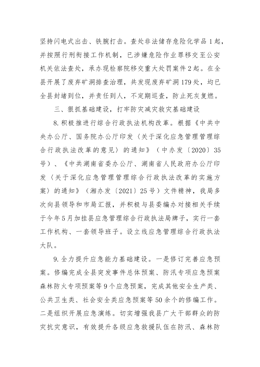 县应急管理局2022年工作总结.docx,第4页预览