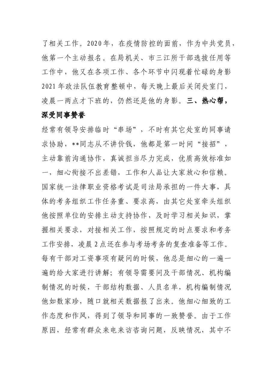 市司法局政治部干部先进个人事迹材料.docx,第4页预览
