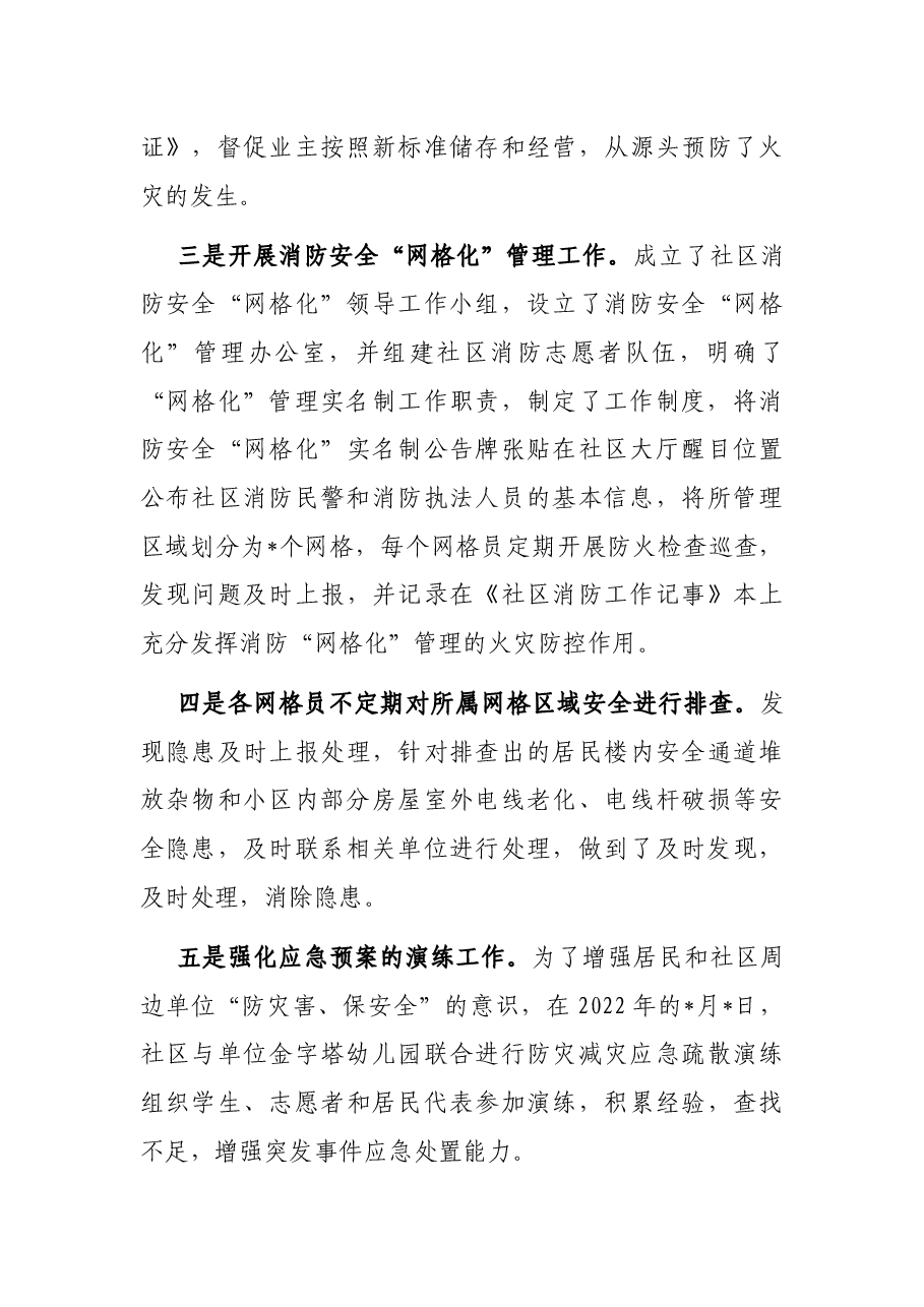 社区安全生产集中整治工作总结.docx,第3页预览