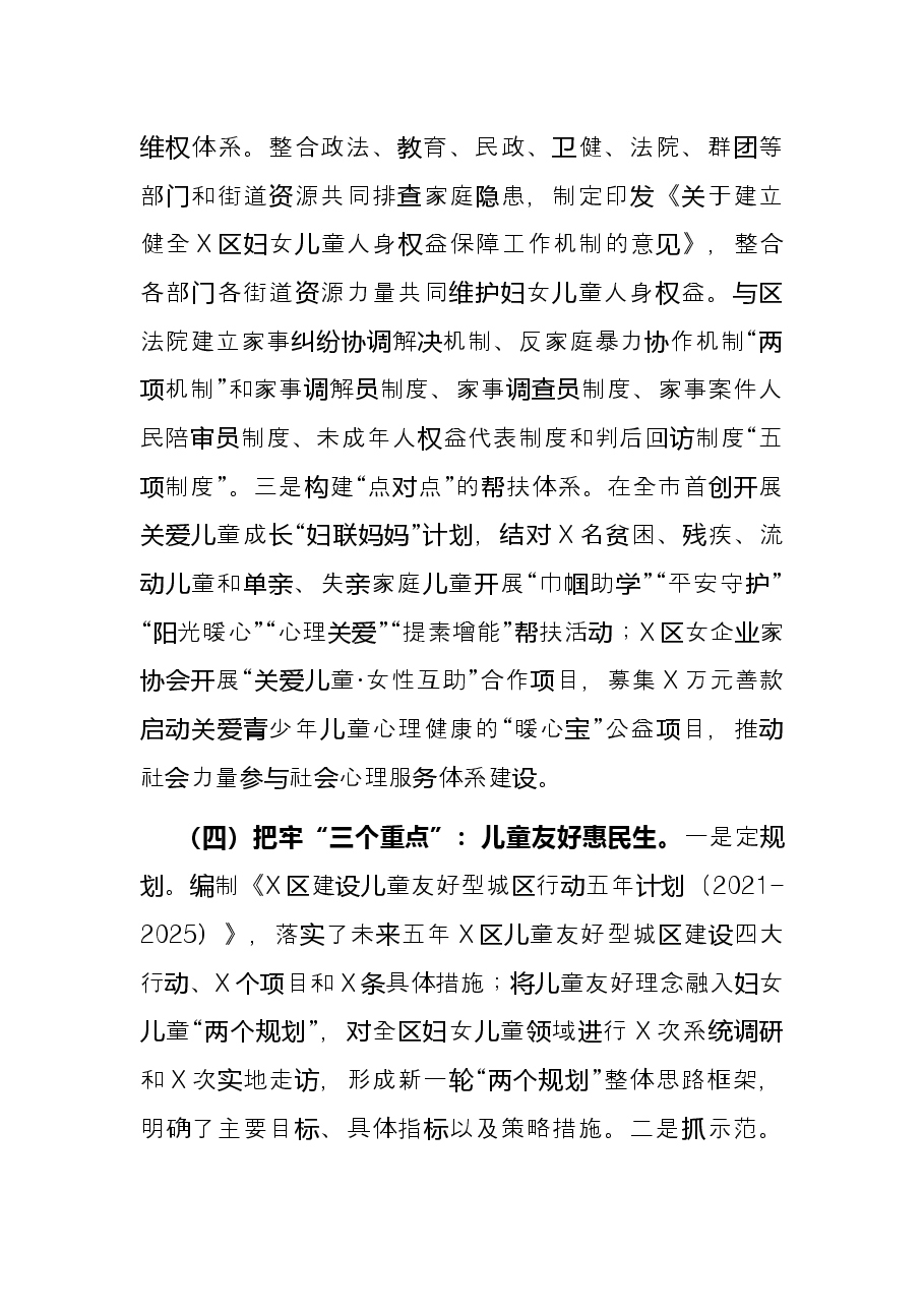 区县妇联2021年工作总结及2022年工作思路.docx,第4页预览