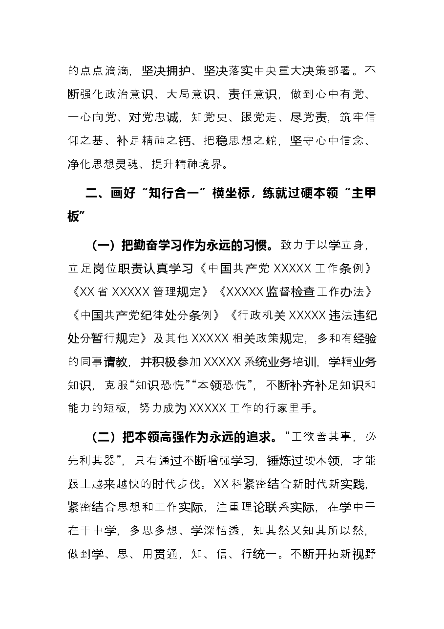 市直机关 科室2021年度工作总结.docx,第2页预览