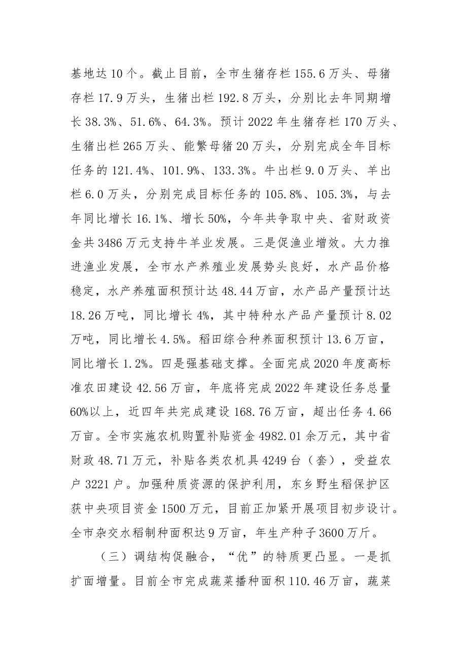 市农业农村局2022年工作总结和2023年工作思路.docx,第3页预览