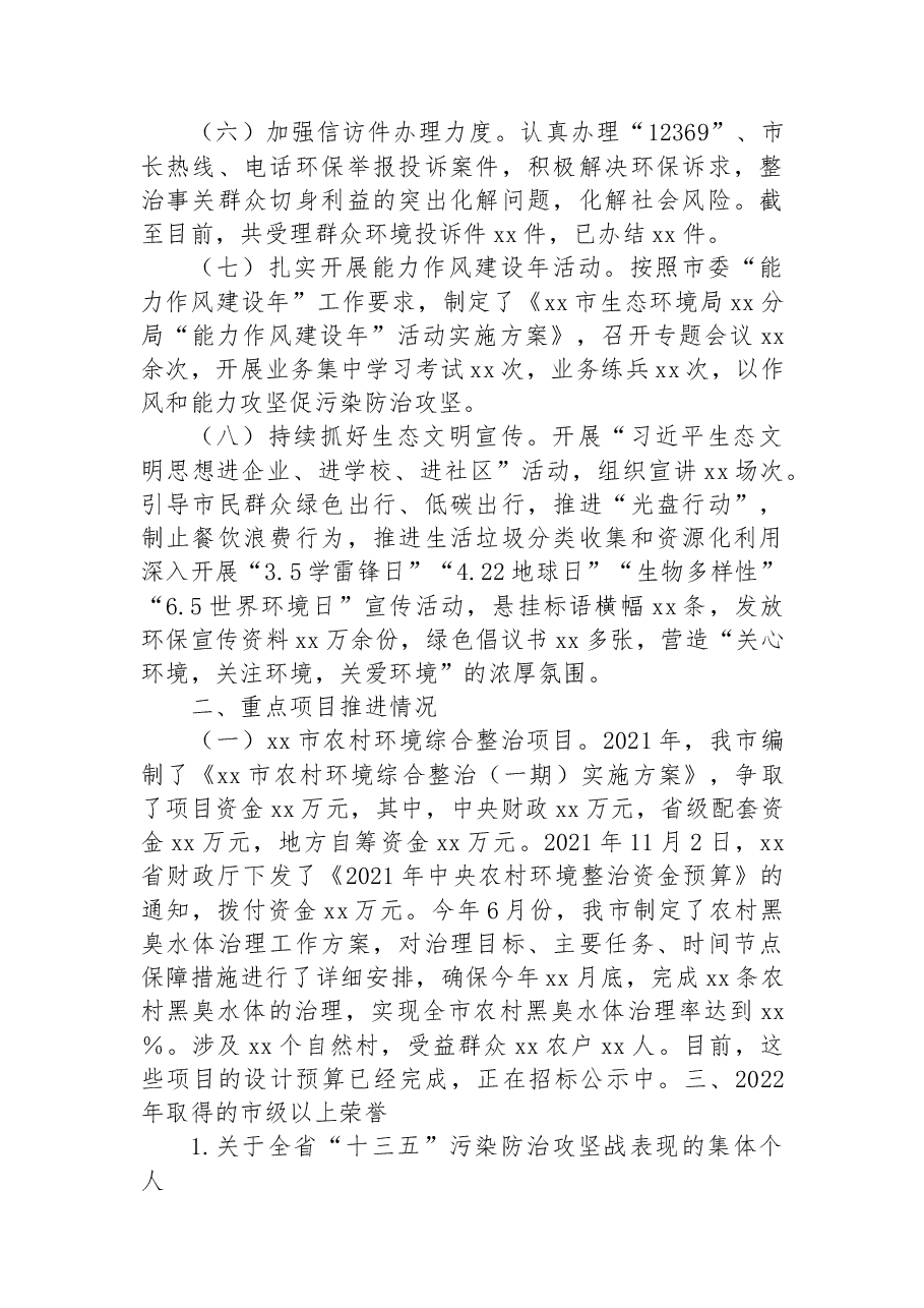 市生态环境局分局2022年工作总结.docx,第4页预览