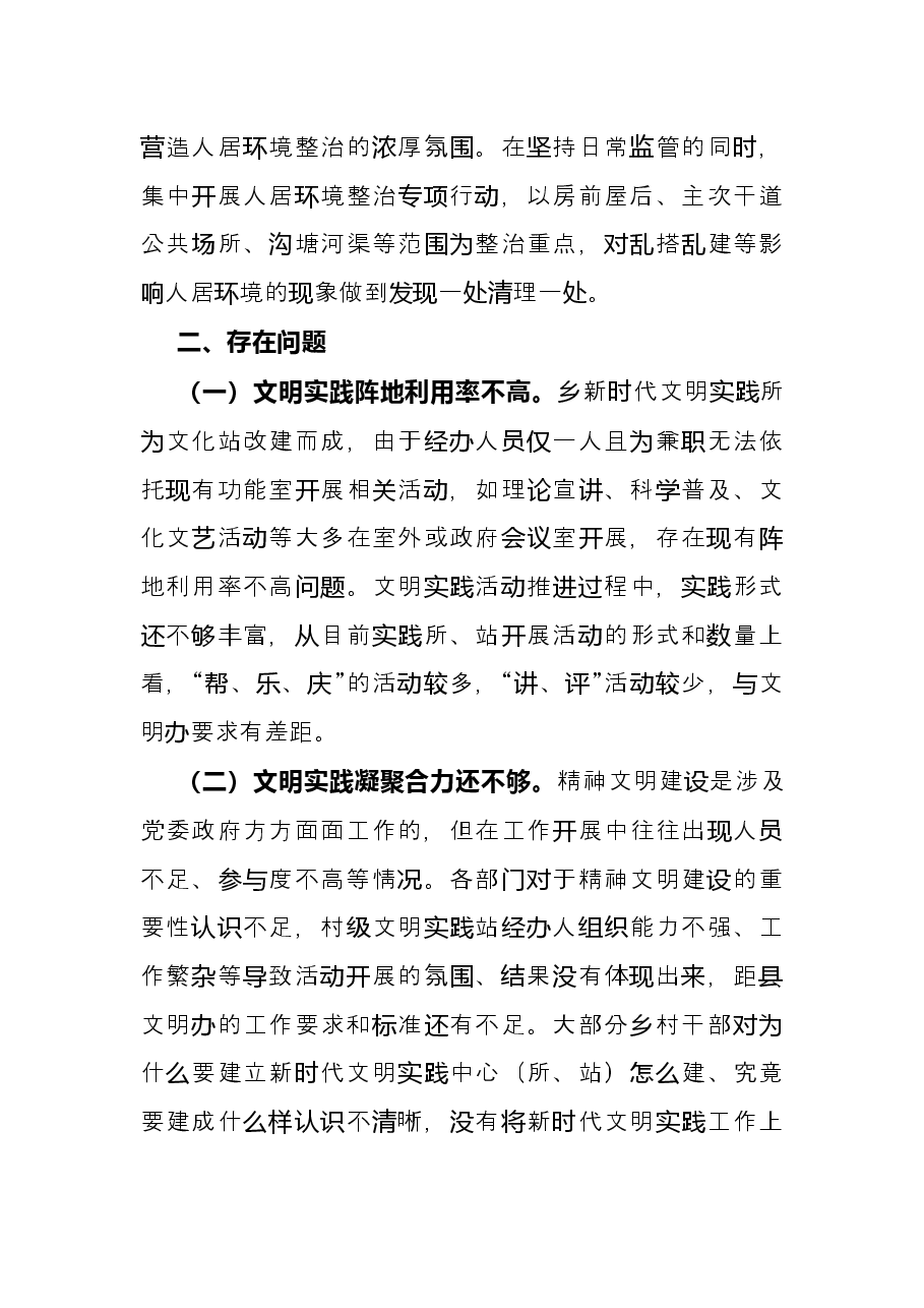 乡2022年上半年文明创建设工作总结.docx,第4页预览