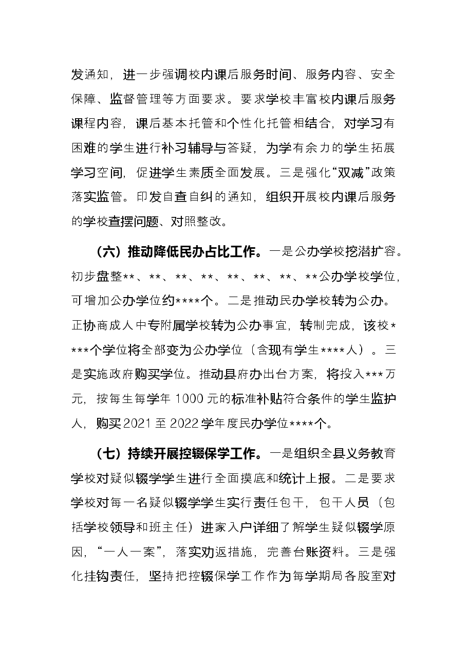 县教育局2022年上半年工作总结及下半年工作计划.docx,第4页预览