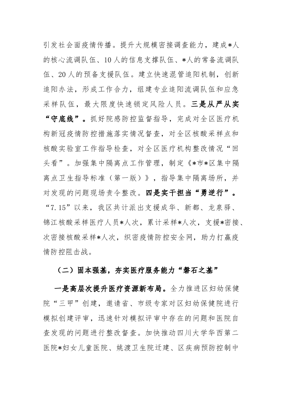 区卫健局2022年第三季度工作总结及下步打算.docx,第2页预览