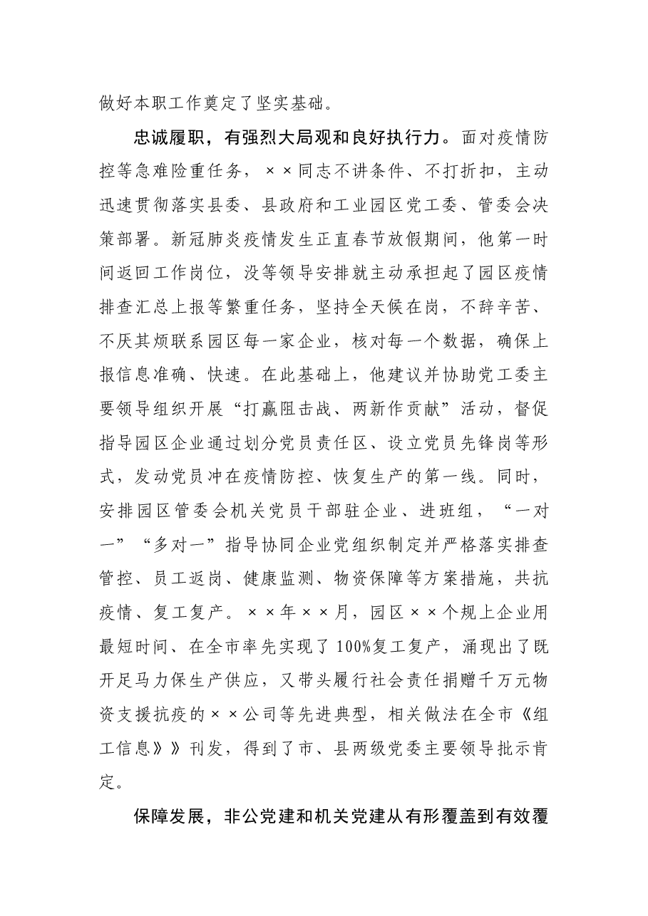 优秀党务工作者先进事迹材料.docx,第2页预览