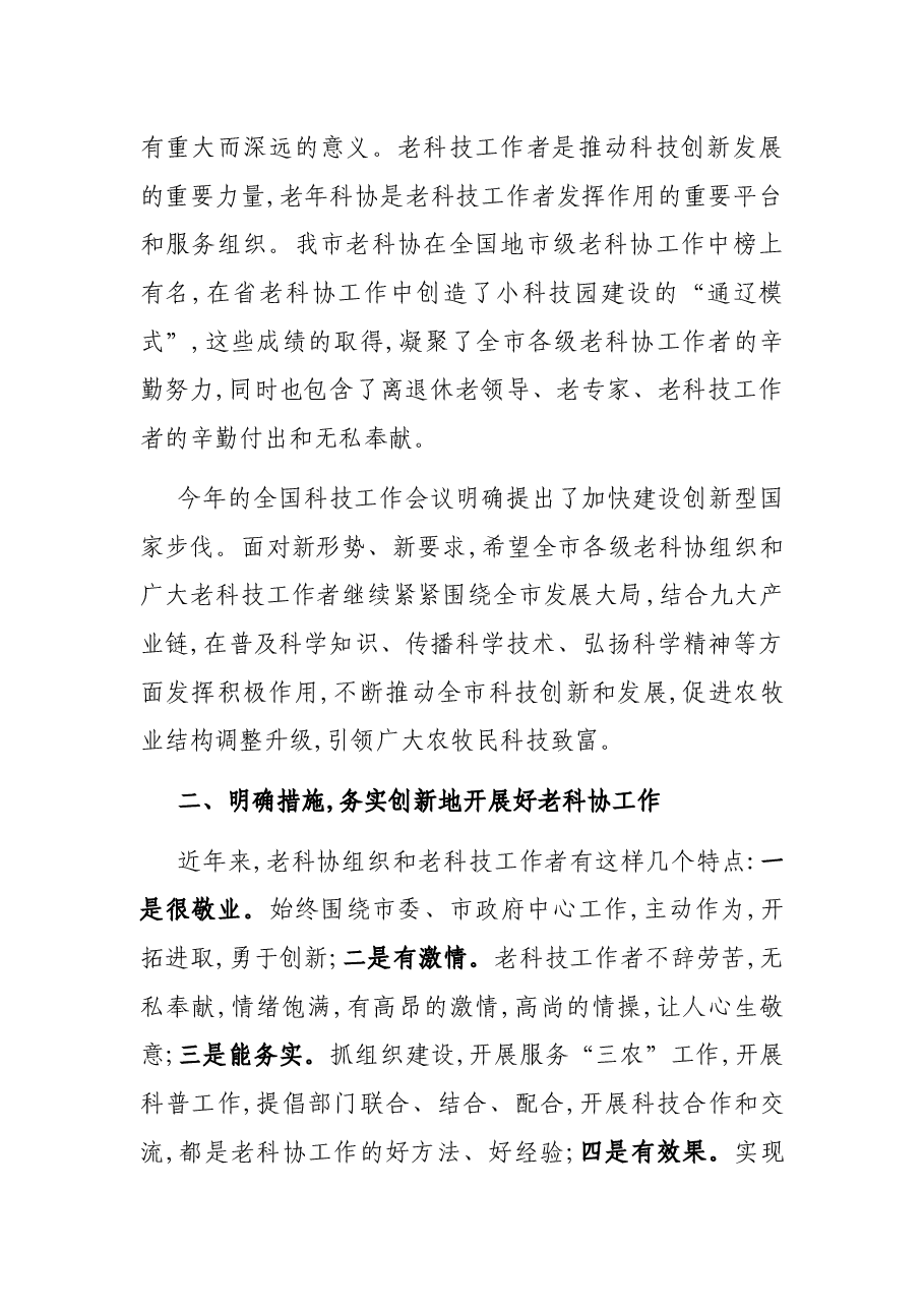 在全市小科技园建设工作总结表彰大会上的讲话.docx,第2页预览