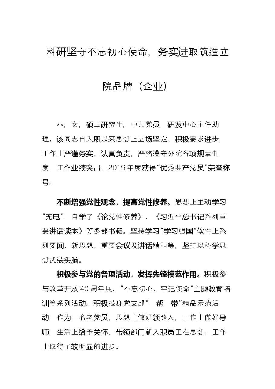 （5篇）党务工作者收藏！优秀共产党员事迹材料汇编.docx，第1页预览