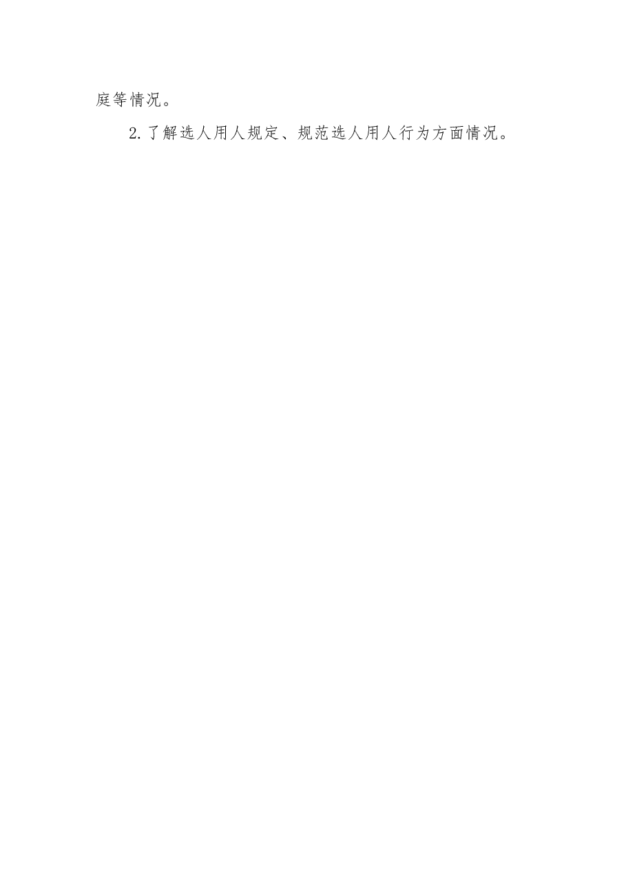 谈心谈话方案、总结、制度及各类型谈心谈话记录大全.docx,第2页预览