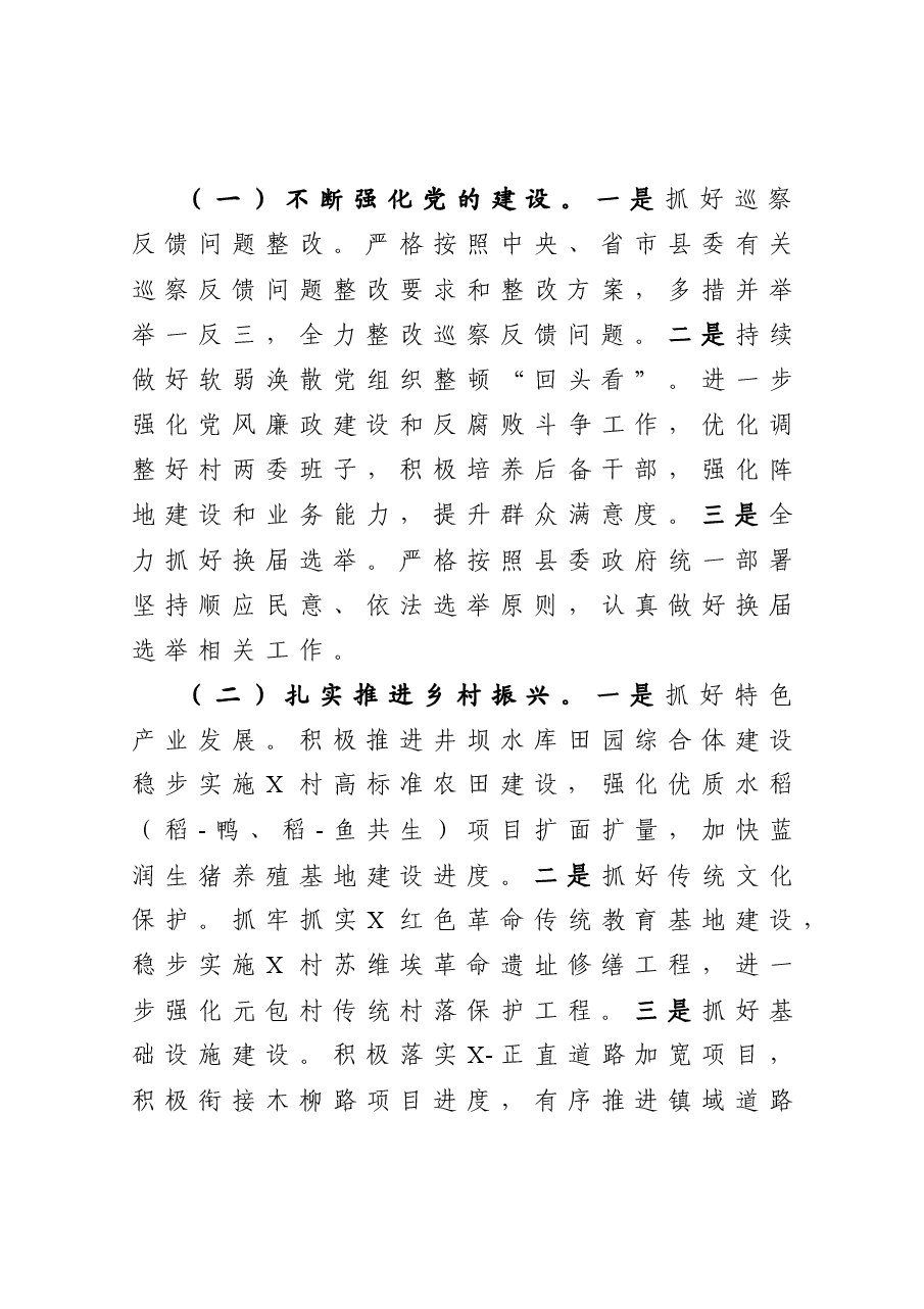 镇工作总结及工作计划.docx,第3页预览