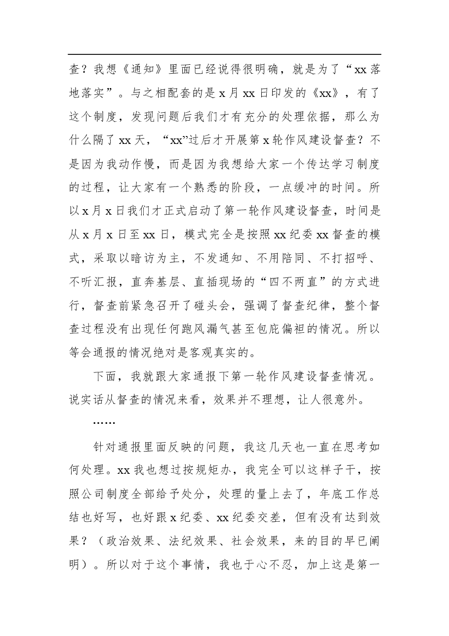 XX公司2021年度纪律作风建设暨警示教育工作会议主持词.docx,第3页预览