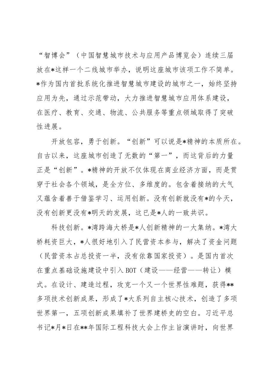 市委党校办公室主任挂职锻炼作总结.docx,第3页预览