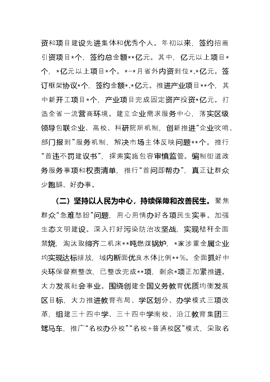 全区2022年上半年重点工作总结及下半年工作计划.docx,第3页预览