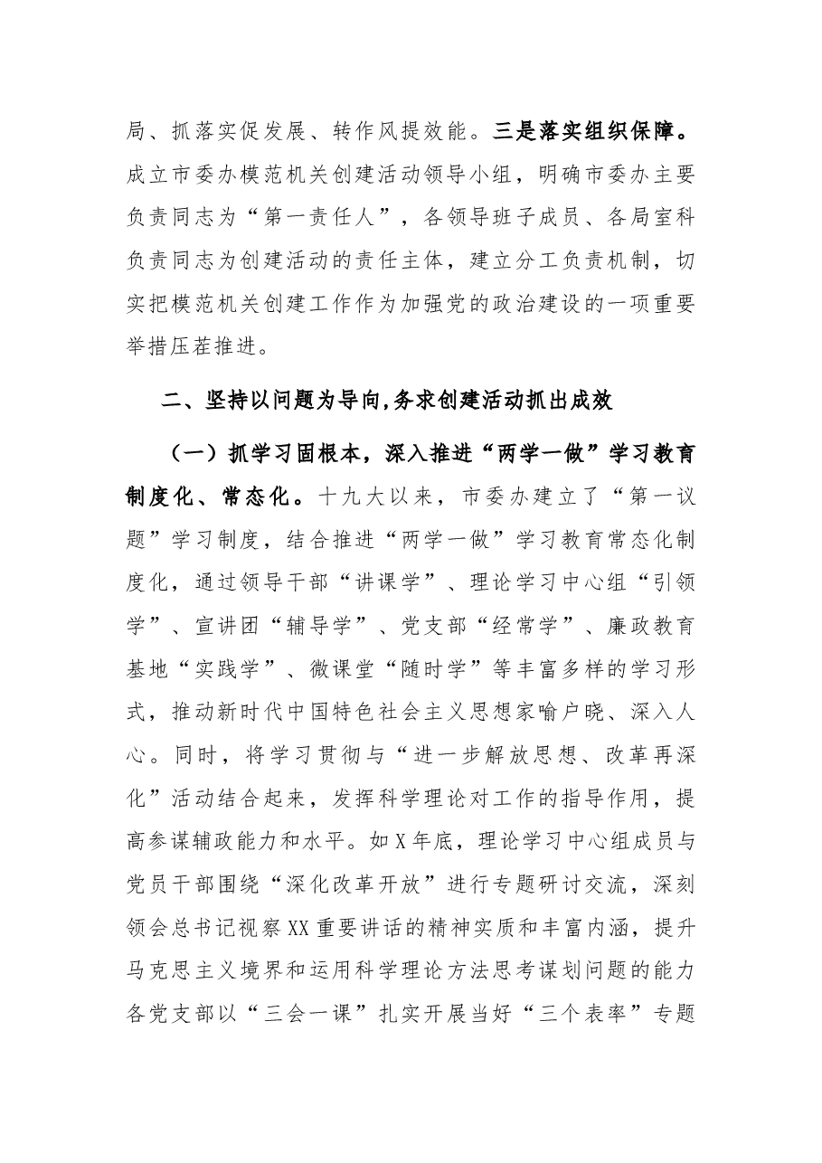 市委办创建模范机关工作总结.docx,第3页预览