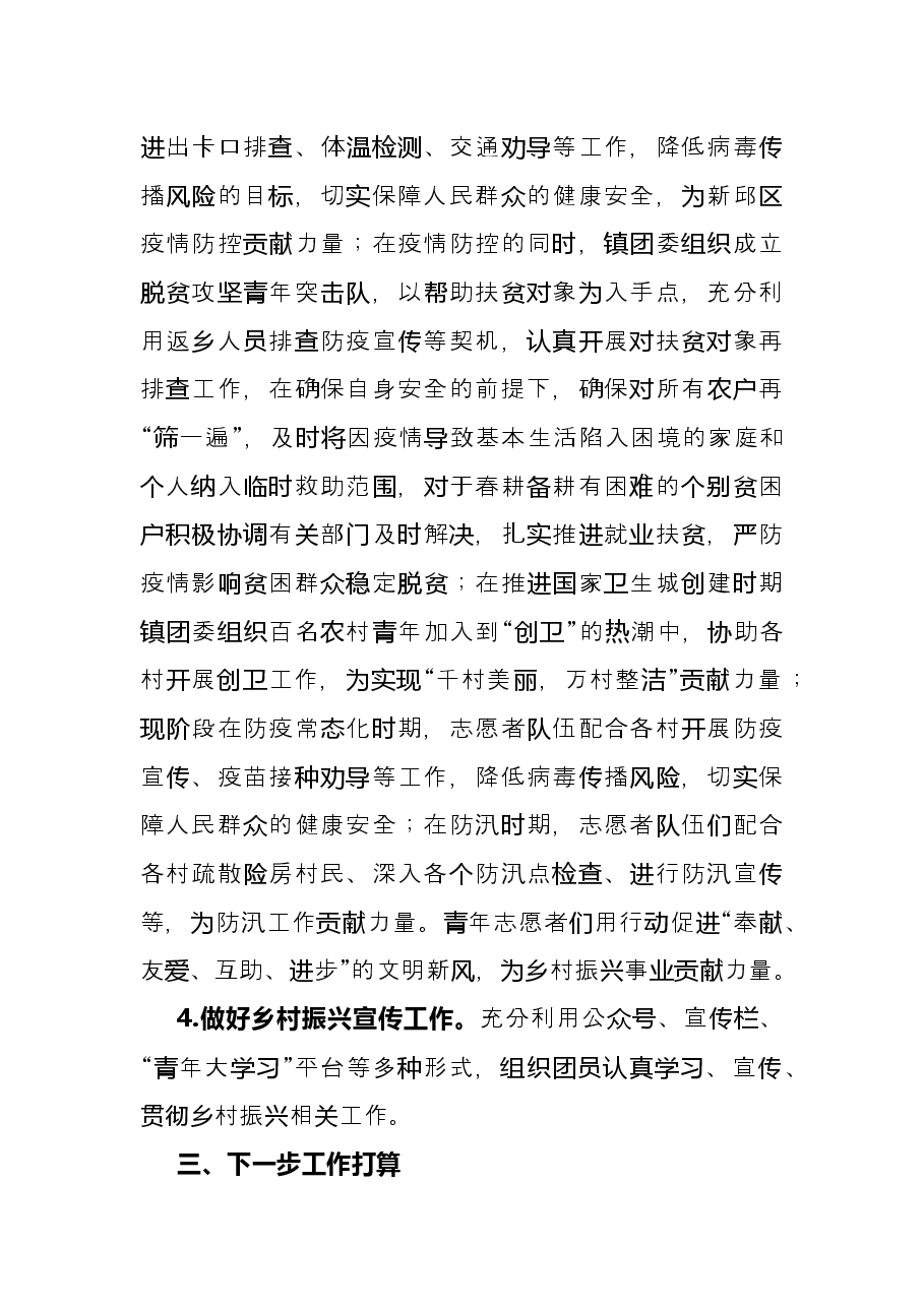 镇团委乡村振兴工作总结.docx,第3页预览