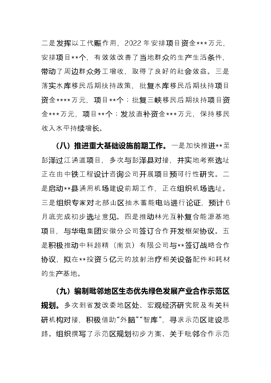 县发改委2022年上半年工作总结和下半年工作安排.docx,第4页预览
