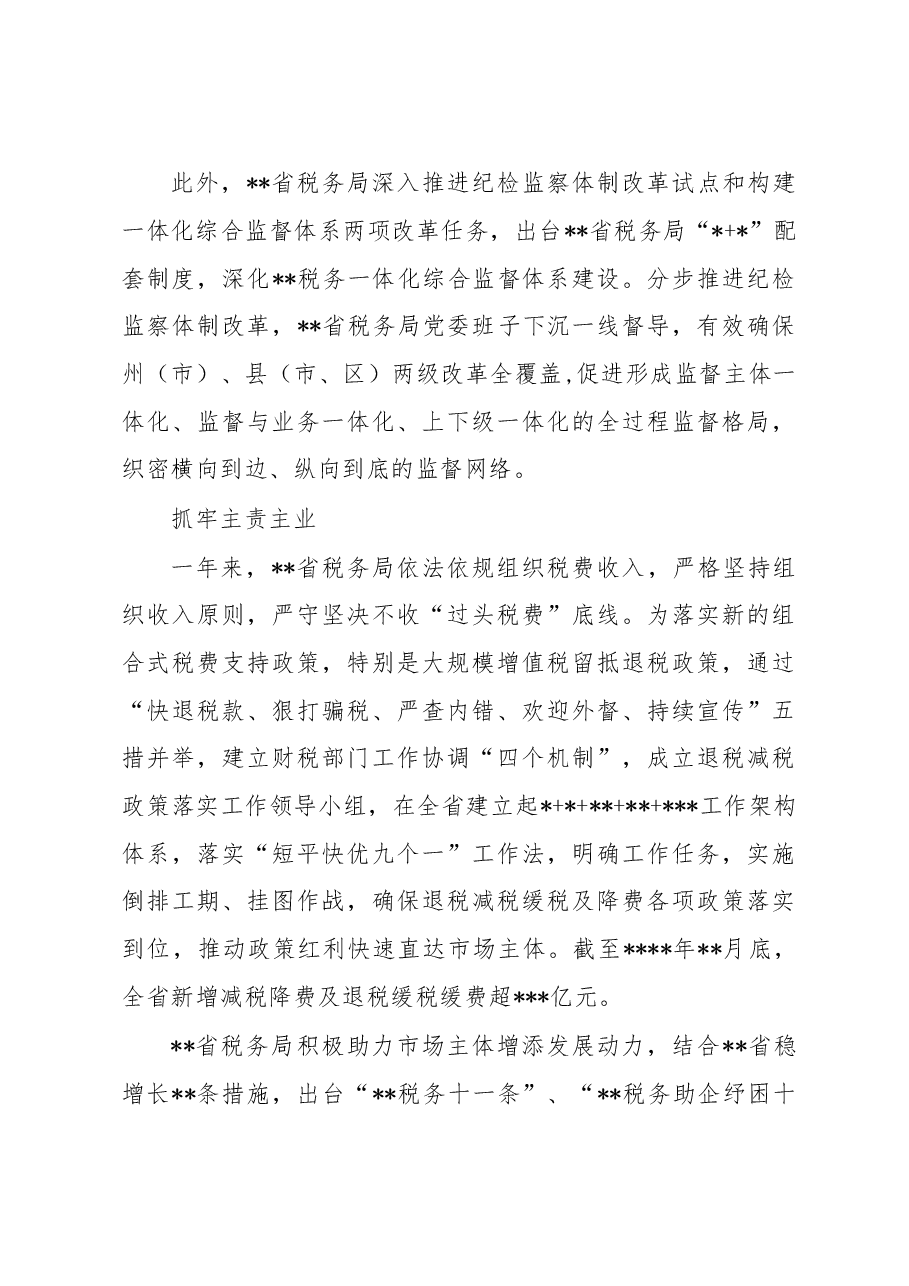 税务局党委2022年亮点工作总结材料.docx,第3页预览