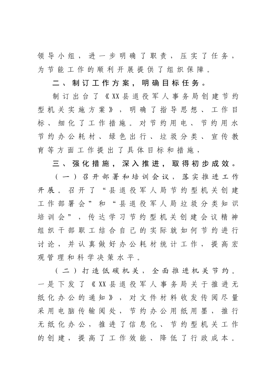 县节约型机关创建工作总结.doc,第2页预览
