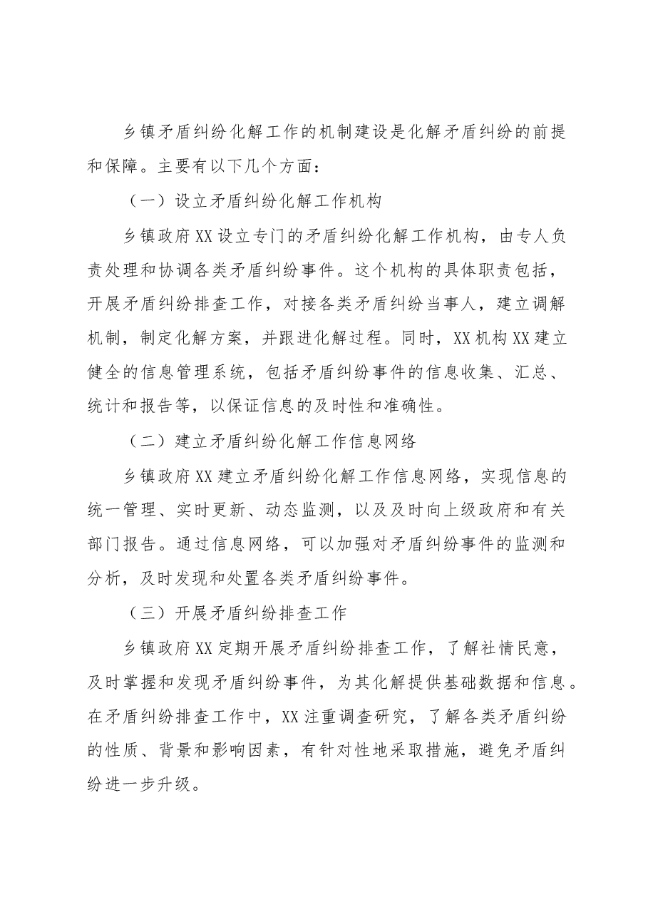 乡镇矛盾纠纷化解工作经验总结.docx,第2页预览
