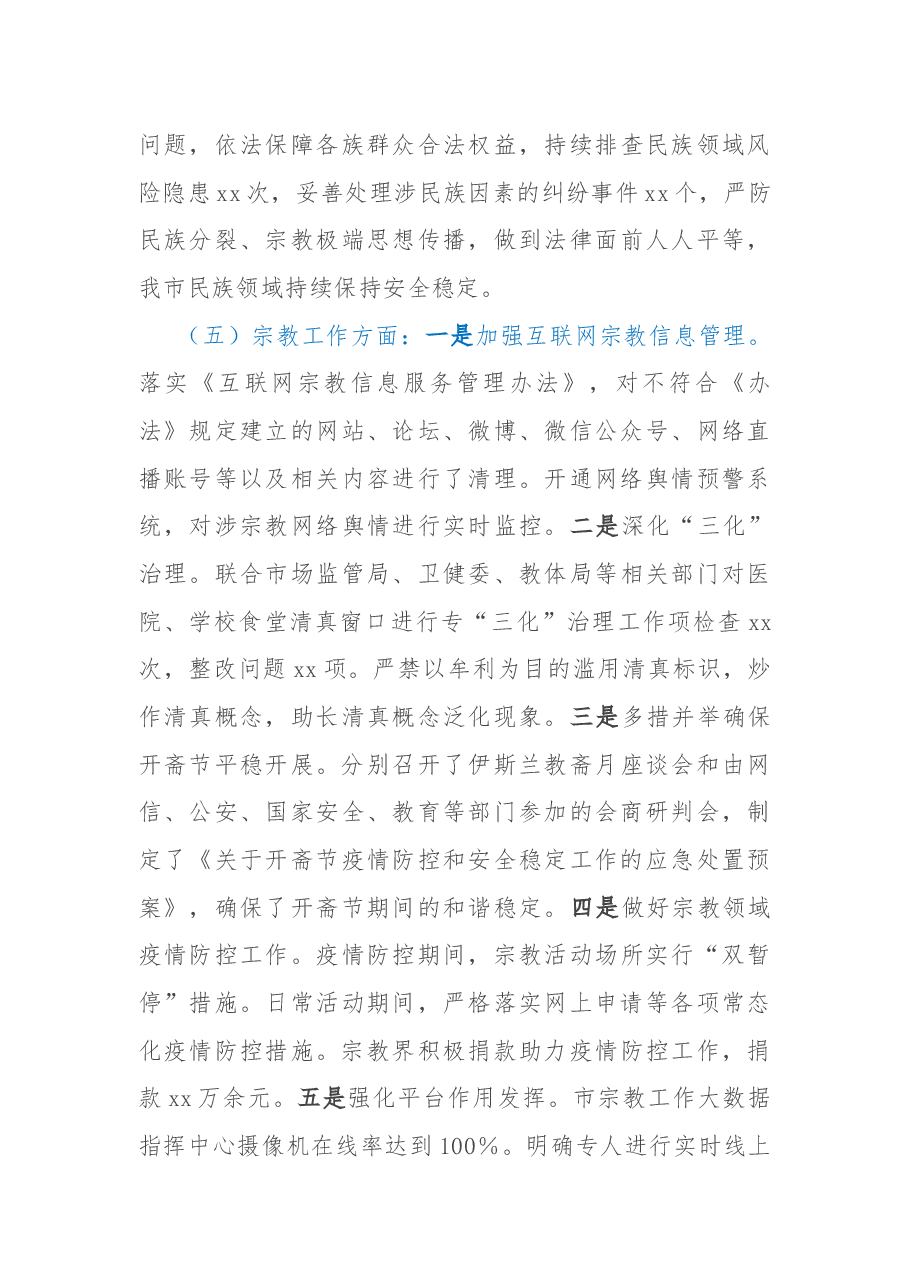 统战部2022年工作总结及2023年工作安排.docx,第4页预览
