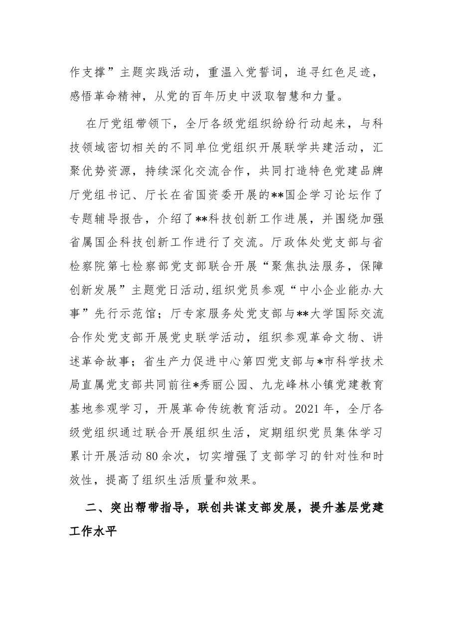 省某厅打造特色党建品牌工作总结.docx,第2页预览