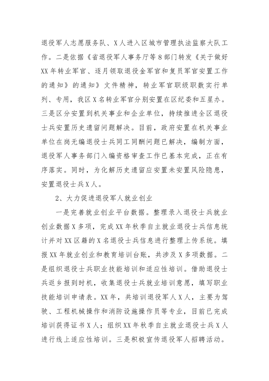 区退役军人事务局全面深化改革工作总结和工作计划.docx,第2页预览