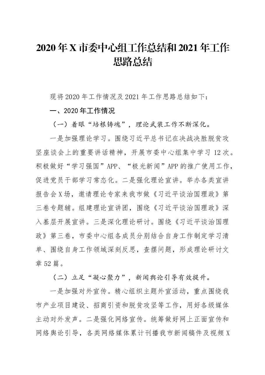 中心组工作总结和工作思路总结.docx,第1页预览