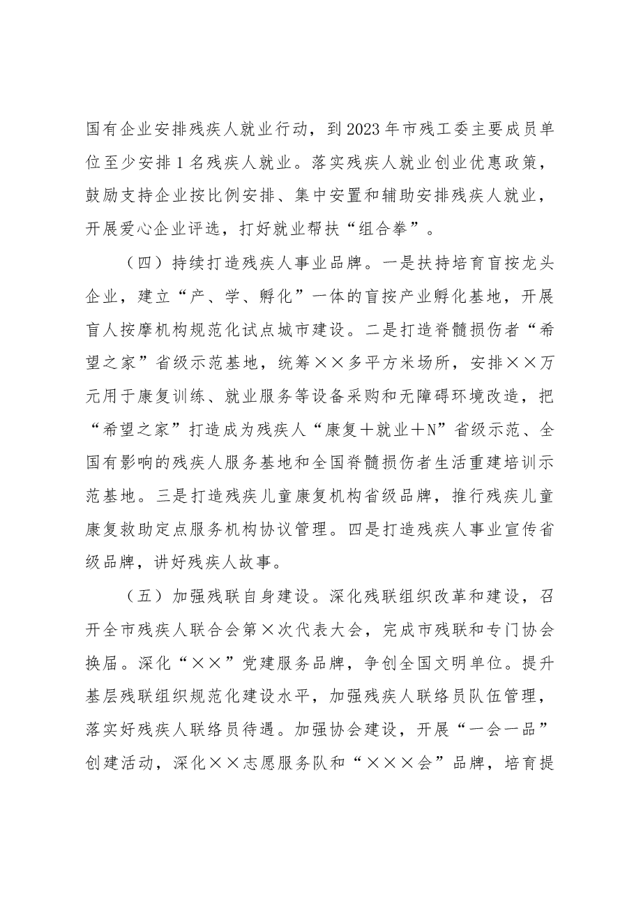 市残联2022年工作总结和2023年工作计划.docx,第4页预览