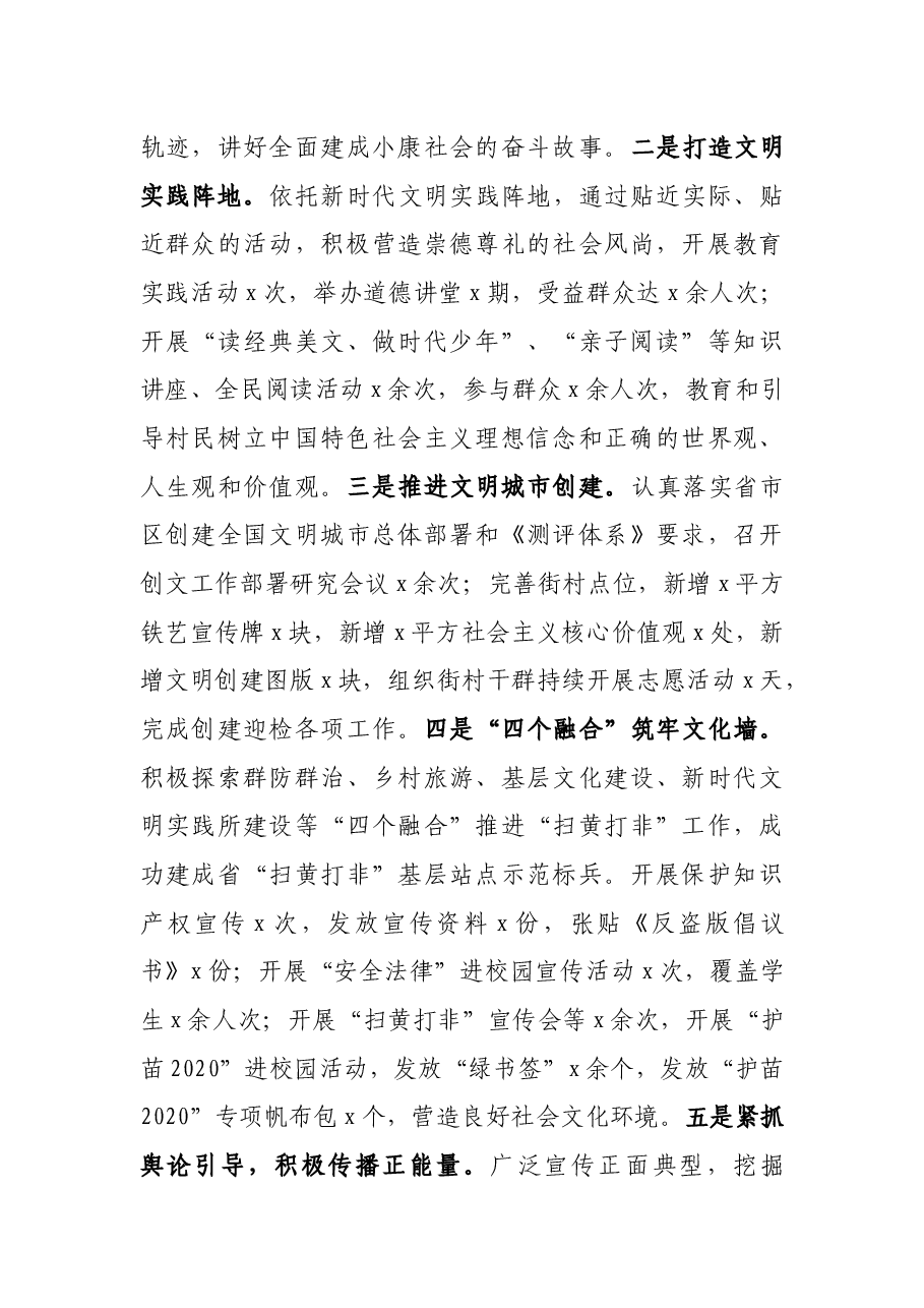 乡镇街道组织干事、宣传委员个人三年工作总结.docx,第3页预览