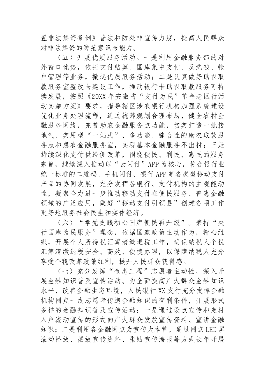 人民银行XX支行20XX年工作总结.docx,第3页预览