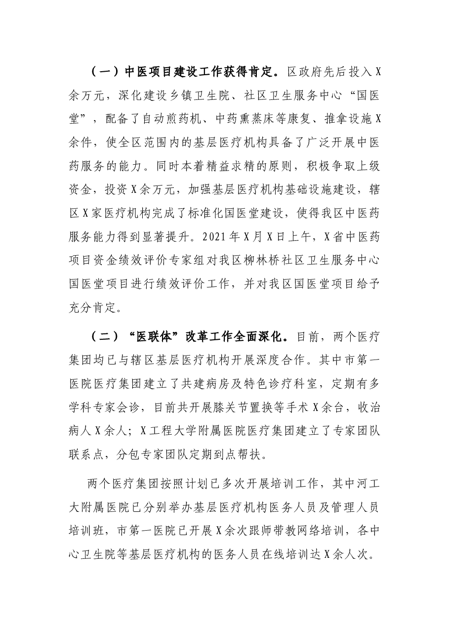 区卫生健康局2021年工作总结及2022年工作谋划.docx,第4页预览