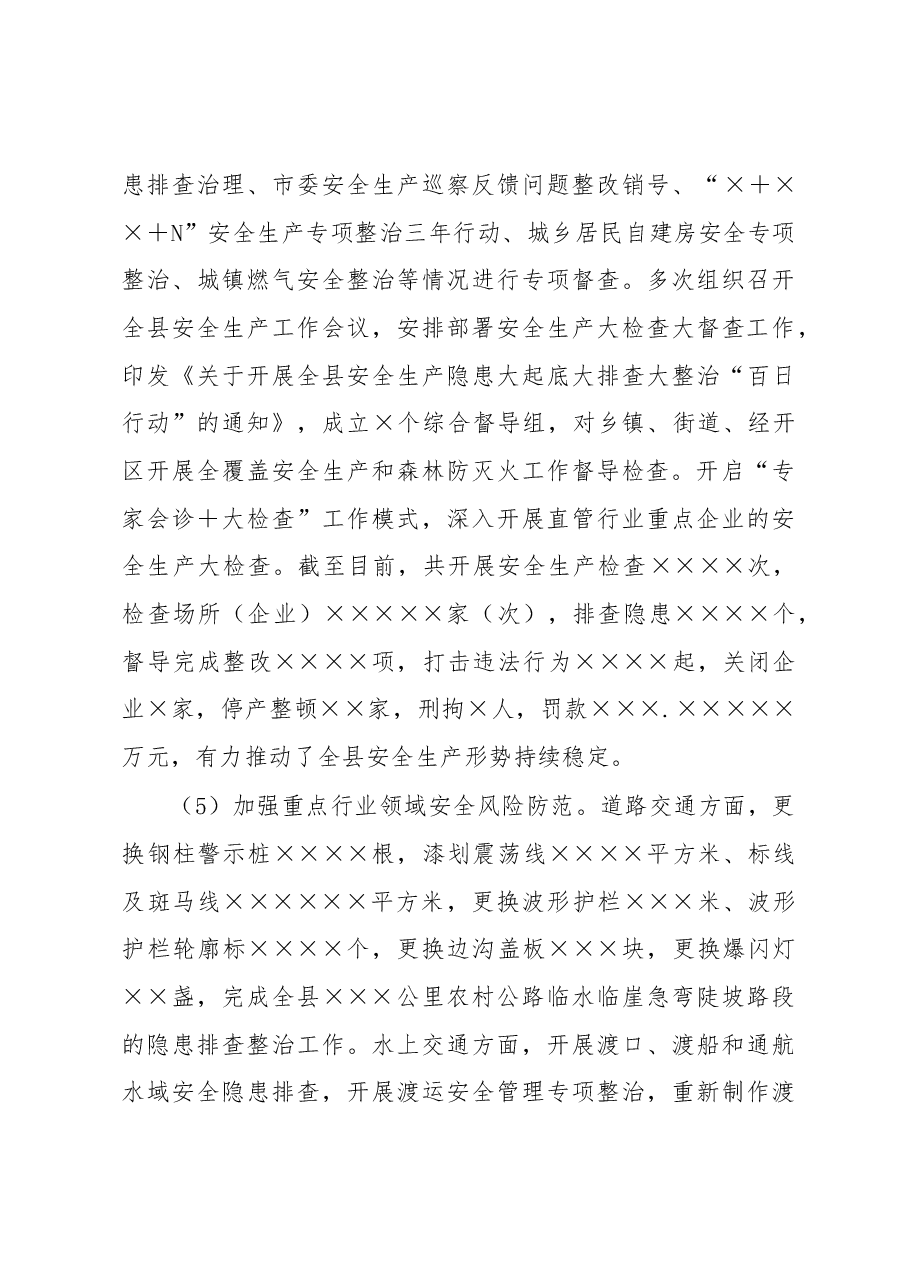 应急管理局2022年工作总结.docx，第4页预览