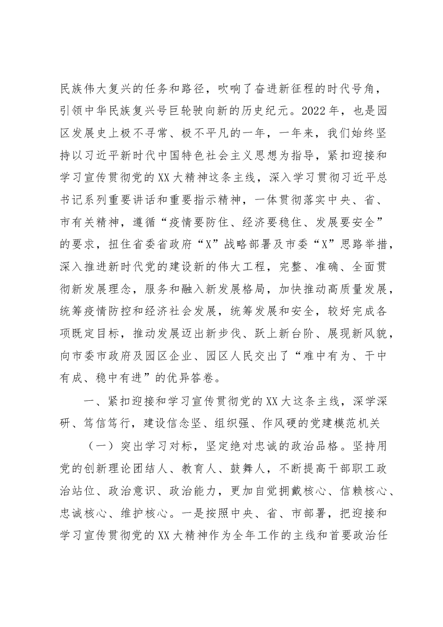 省级工业园党工委书记在2022年度工作总结大会上的讲话.docx,第2页预览