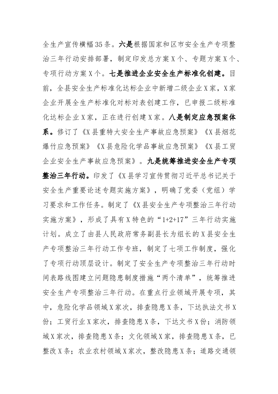 县应急管理局工作总结暨工作思路.docx,第4页预览