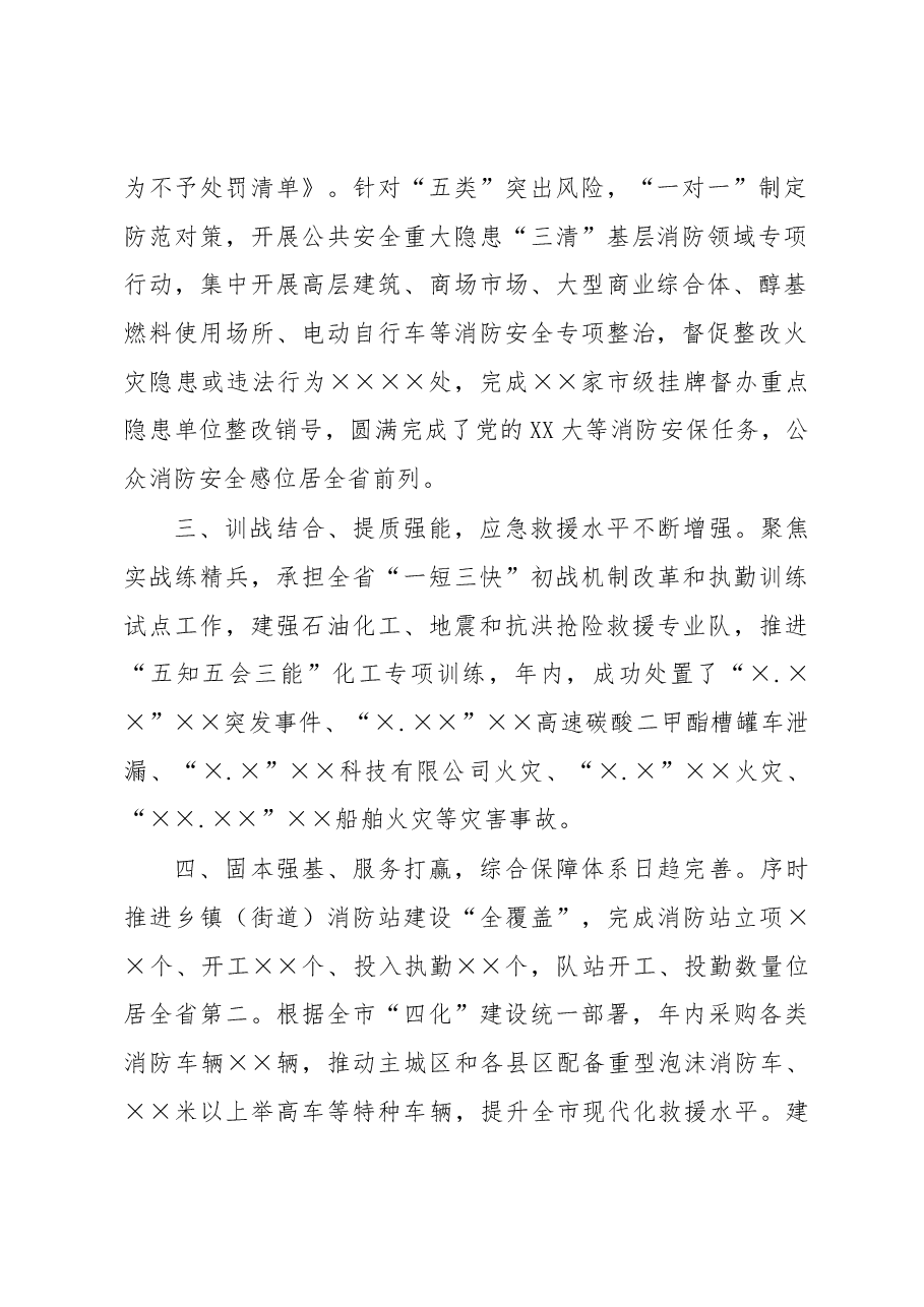 市消防救援支队2022年工作总结.docx,第2页预览