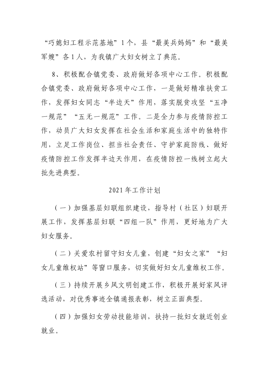 镇妇联2021年工作总结.docx,第3页预览