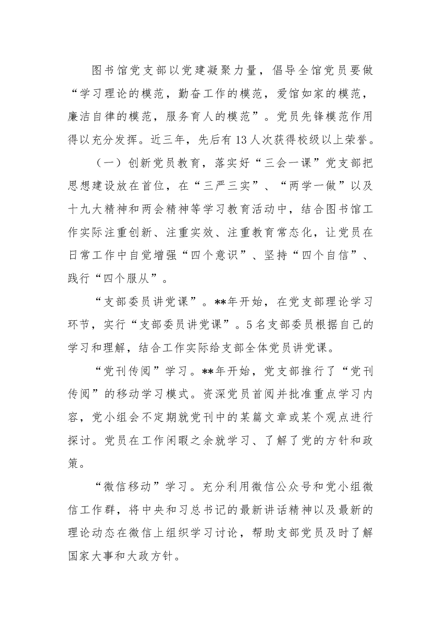 先进党支部先进事迹材料3.docx,第3页预览