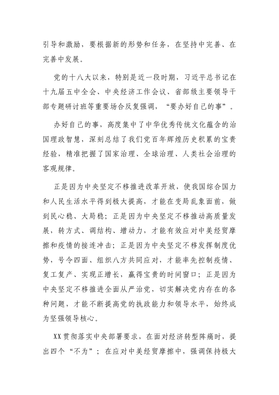 在全省20XX年度高质量发展总结表彰大会上的讲话.docx,第4页预览