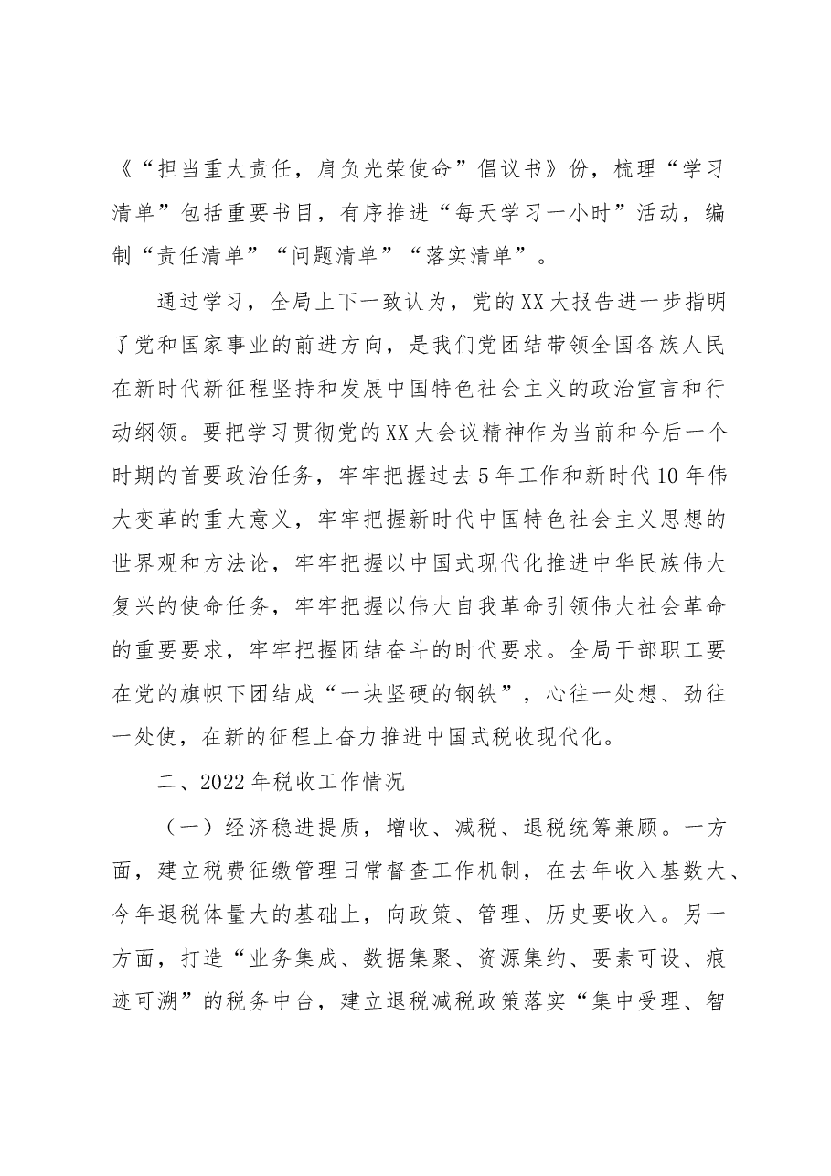 县税务局2022年工作总结及2023年工作思路.docx,第2页预览