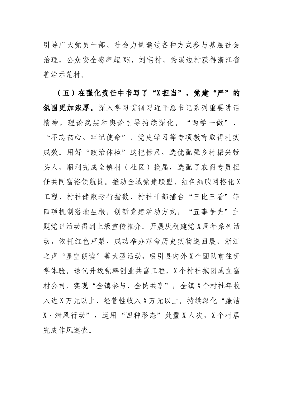 镇近五年工作总结和今后五年工作思路及2022年重点工作.docx,第4页预览
